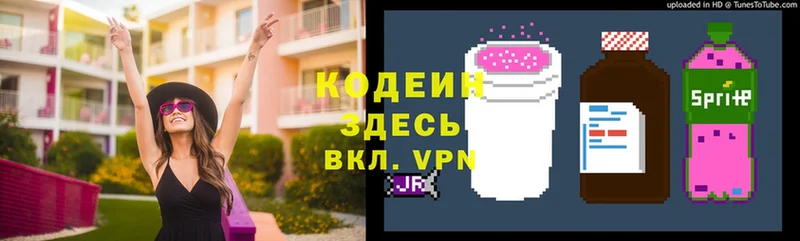 Кодеиновый сироп Lean напиток Lean (лин) Волчанск